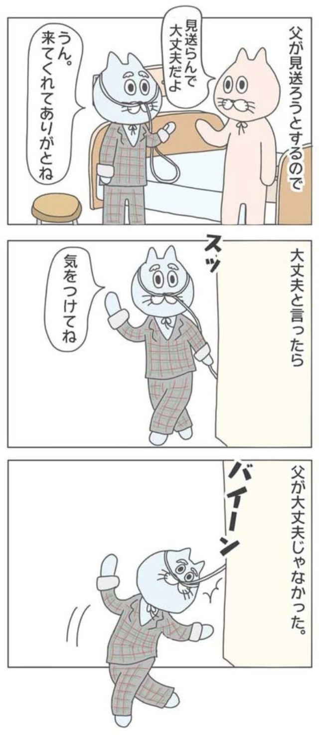 【漫画】『え！？』3（イッチャマンさん提供）