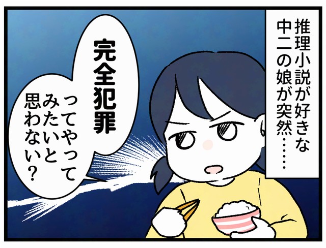 娘が突然…