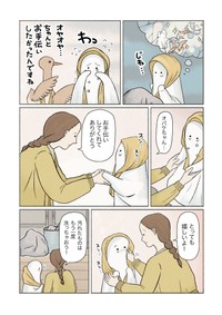 【漫画】『雨の日のお手伝い』4　(C)斉藤知子