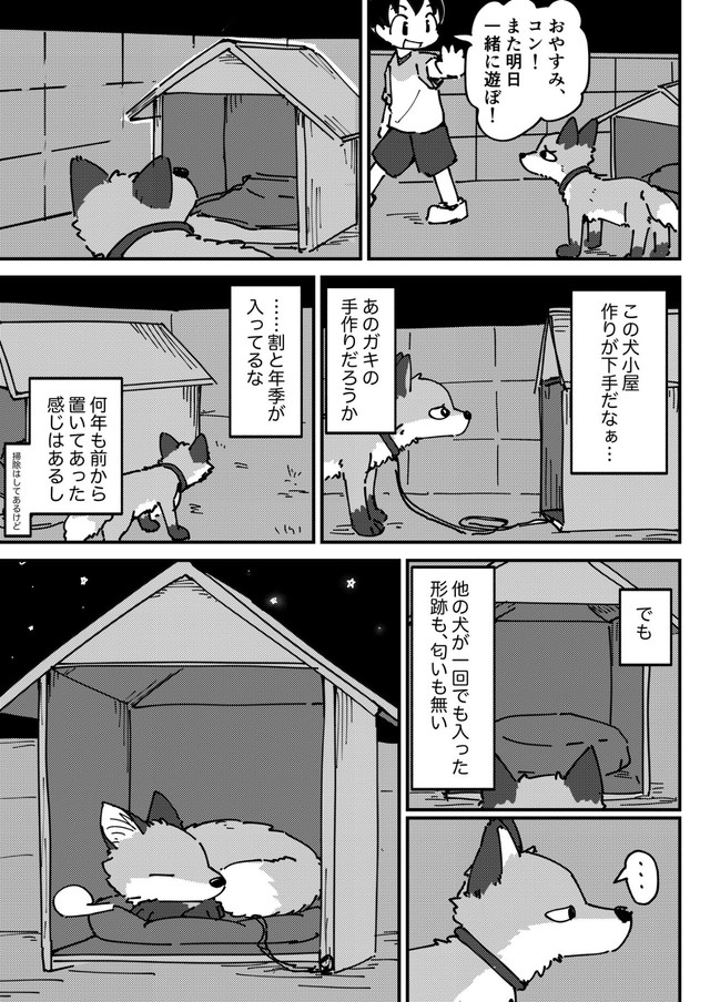 【漫画】『きつねいぬきつね』9（きつねねねさん提供）