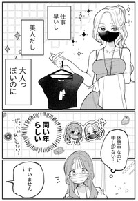 【漫画】『美人しごでき上司と同い年の部下の百合』16　©️夏村東和