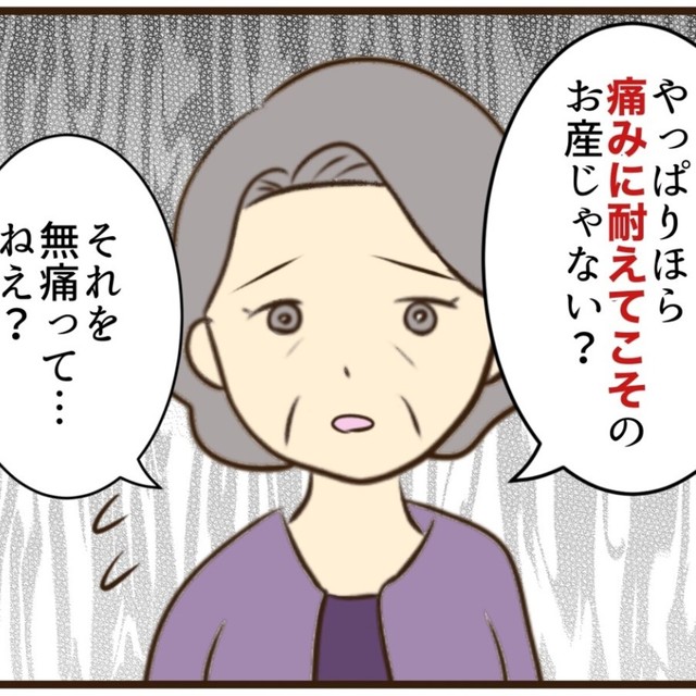 痛みに耐えてこそのお産という持論（山野しらすさん提供）
