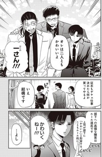 【漫画】『部下の仕事を潰すクソ上司を殴りに行く話』3（吉谷光平さん提供）