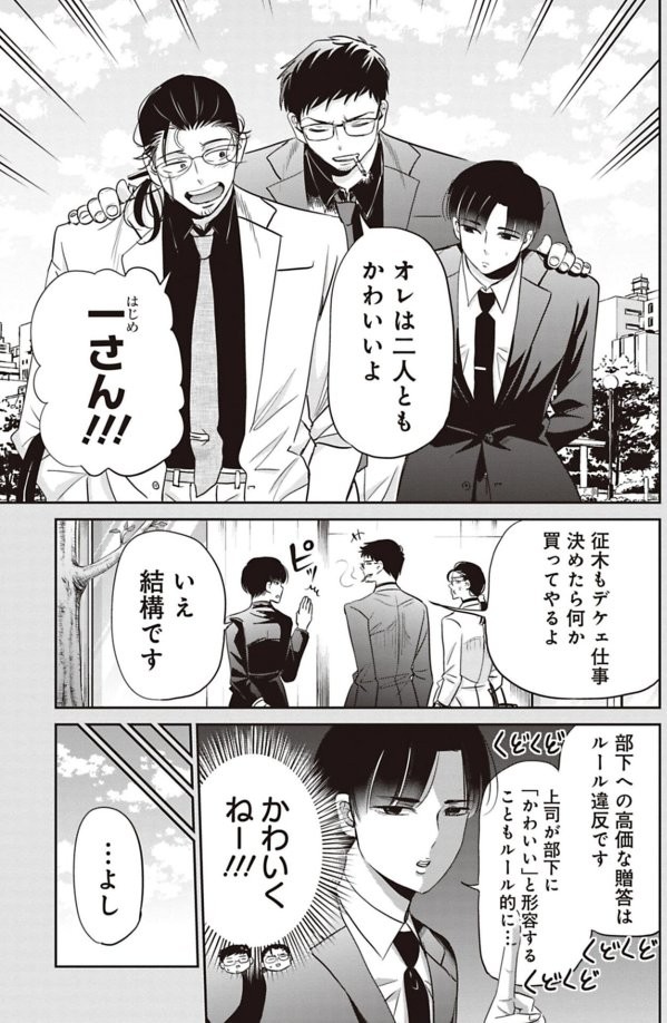 【漫画】『部下の仕事を潰すクソ上司を殴りに行く話』3（吉谷光平さん提供）