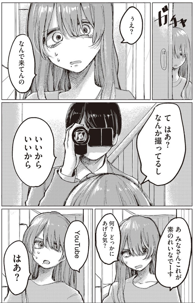 【漫画】『第1話　宮本れいなの場合』36（C）あめみくろ／KADOKAWA