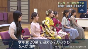 二十歳を迎える若者が決意を新たに　宮城・七ヶ宿町で夏の成人式