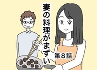 【漫画】『妻の料理がまずい』22（なつもりさん提供）