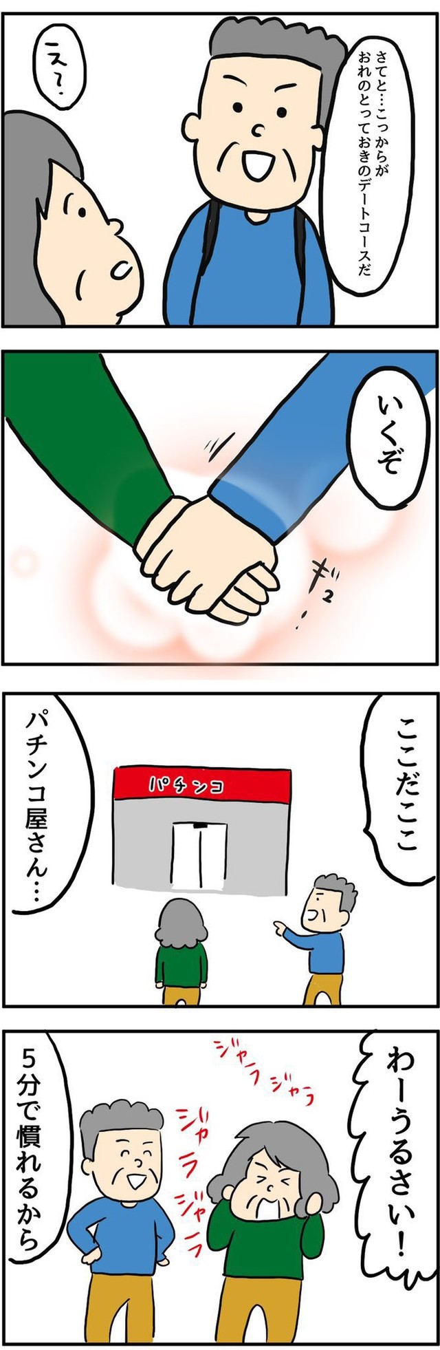 【漫画】『とある夫婦の最高なデート』20(C)ningenmao