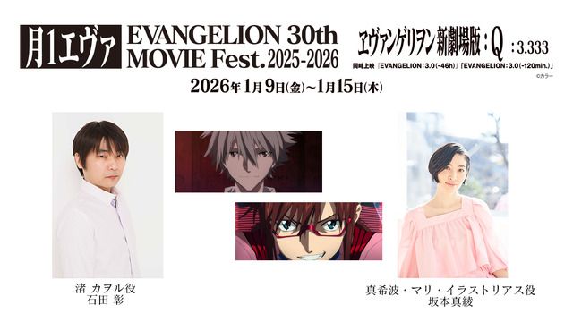 月1エヴァ第5弾『ヱヴァンゲリヲン新劇場版：Q』で『EVANGELION：3.0