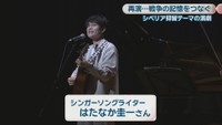 シンガーソングライター／はたなか圭一さん