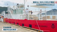 岡山県備前市の観光船「備前丸」