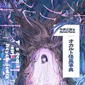 「オカルト怪異事典」寺井広樹さんインタビュー　人はなぜ、UFOや心霊に夢中になるのか？【Podcast】