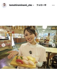友廣南実アナウンサーのインスタグラム＠tomohirominami_cbcより