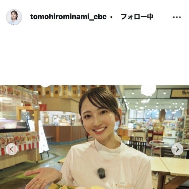 友廣南実アナウンサーのインスタグラム＠tomohirominami_cbcより