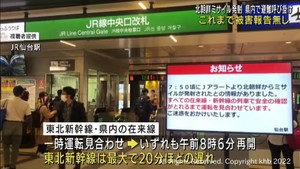 北朝鮮がミサイル発射　宮城もＪアラート対象地域に　被害の報告無し