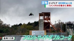 北京五輪スノーボード女子ビッグエア４位の岩渕麗楽選手　宮城・村田町で技を磨く