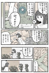【漫画】『スマートタグを使って盗まれた植木鉢を取り返した話』3（いとうみゆきさん提供）
