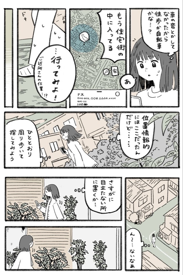 【漫画】『スマートタグを使って盗まれた植木鉢を取り返した話』3（いとうみゆきさん提供）