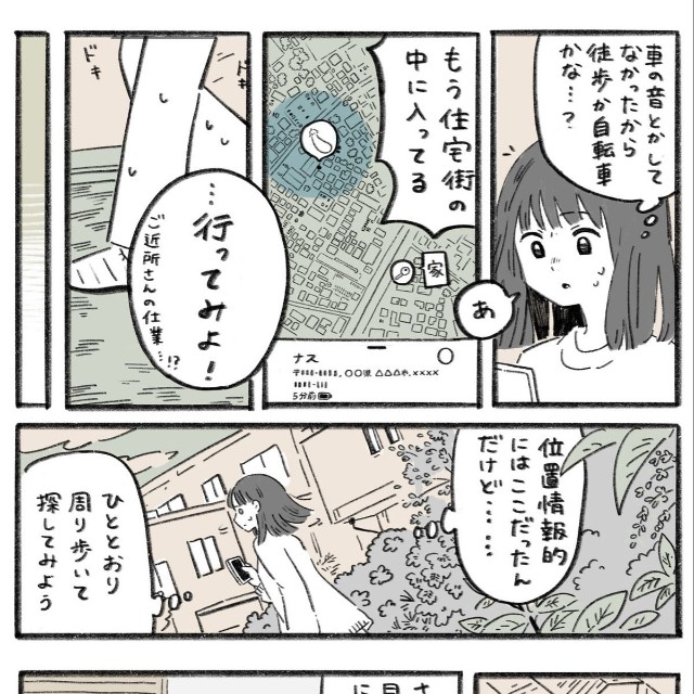 【漫画】『スマートタグを使って盗まれた植木鉢を取り返した話』3（いとうみゆきさん提供）