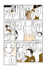 【漫画】『サトゴコロ』9（稲空穂さん提供）