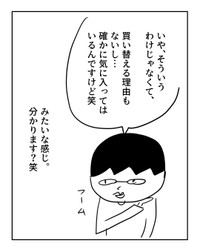 【漫画】『自己肯定感が高い人』9（増田さん提供）