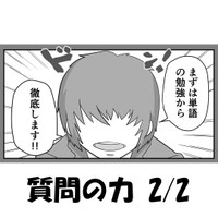 【漫画】『質問の力』11（パパ頭さん提供）