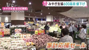 物価高騰の中　みやぎ生協が家計応援セール　６００品目を値引き