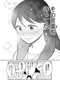 【漫画】『恋を描くには君知らず』12（東山わかるさん提供）