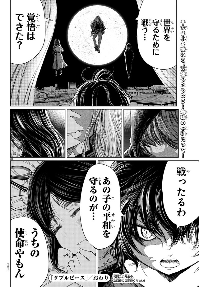 【漫画】『ダブルピース』29　(C)村岡ユウ（秋田書店）2024　＊ダブルピース