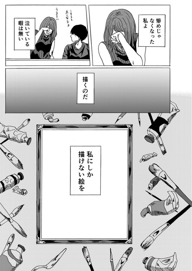 【漫画】『天才コンプレックス』47（禾屋眺さん提供）