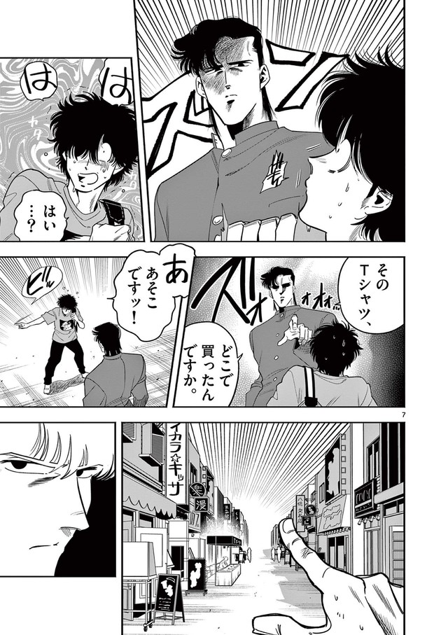 【漫画】『推し絵師のイラストが無断使用されてた不良の話』6　©齊藤万丈/小学館