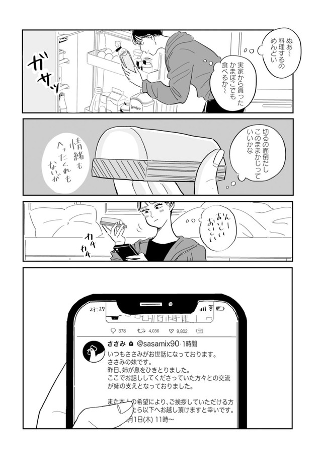【漫画】『友達だった人 絹田みや作品集』29©絹田みや／光文社