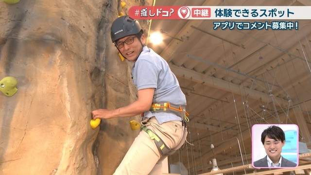 【中継】新複合施設「アウトドアヴィレッジやかげ」でクライミング&グルメ体験！　岡山・矢掛町〈#推しドコ？〉