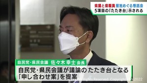 グループ補助金口利き事件を受け宮城県議会の会派会長が懇話会