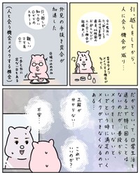 【漫画】『メイクレッスンに行って後悔した話』1（すやすや子さん提供）