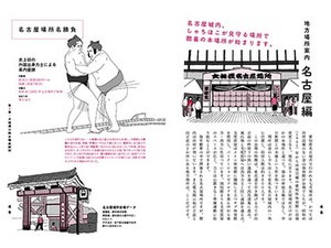 「大相撲の解剖図鑑」　目指せ、秋の国技館デビュー！