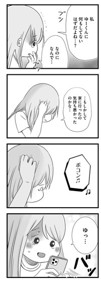 【漫画】『ねえなんで返事をくれないの？』24　©もつお／KADOKAWA