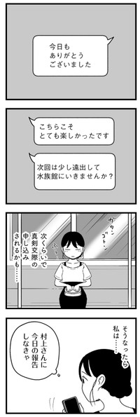 【漫画】『結婚さえできないわたし　29歳からの婚活地獄』29　©Kotton Uota / KADOKAWA