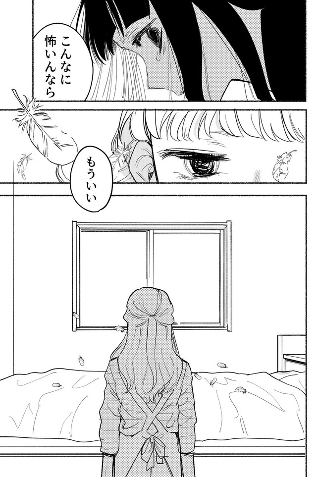 【漫画】『エゴ』34　©️おあー／講談社