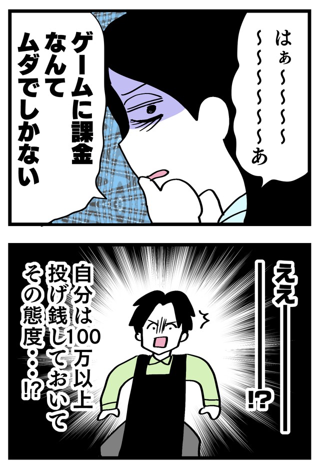 息子の課金に対して愚痴をもらすめぐみ　(C)はいどろ漫画