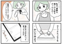 自分でもコミックエッセイを書き始める（戸塚ネオさん提供）