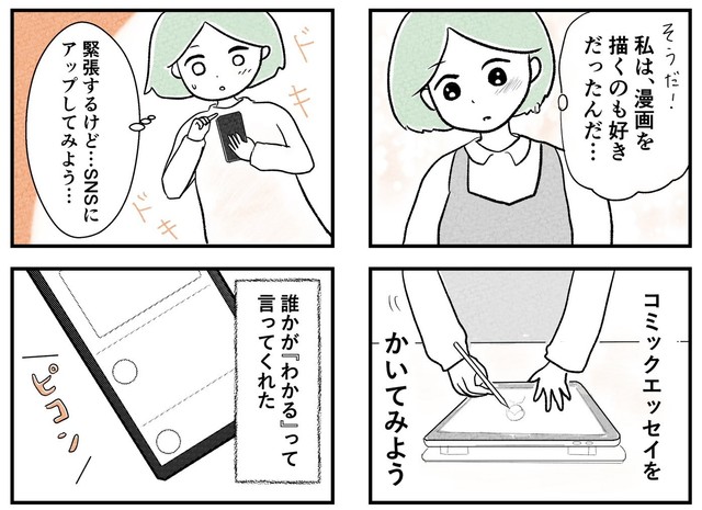 自分でもコミックエッセイを書き始める（戸塚ネオさん提供）
