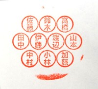 多くの人口をカバーした「10苗字集合スペシャル」。