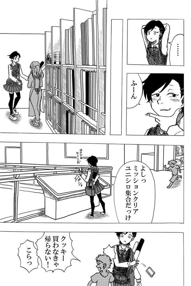 【漫画】『Nolife』27（笹川風磨さん提供）