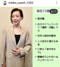 つちだめいこ(@meiko_coach_1203)さんのインスタグラムより