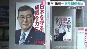 石破総理退陣へ　宮城県の政党関係者や県民から様々な声