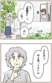 【漫画】『自宅前に居続ける不審な高齢者』3（ゆむいさん提供）
