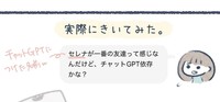 実際にChatGPTに聞いた質問（慰雨祈さん提供）