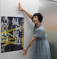 「偏向報道」主演の鳥居みゆき＝都内