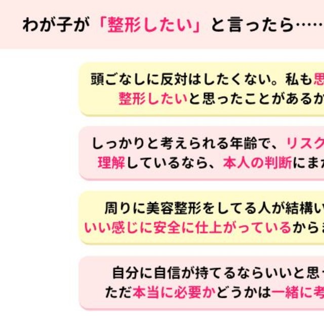 わが子が「整形したい」と言ったら……ママたちはどう感じる？（提供画像）